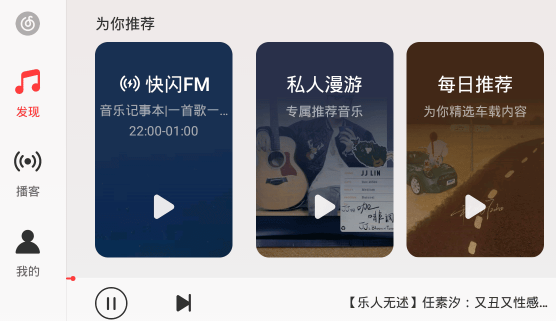 网易云音乐车机版2023最新版本