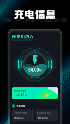 充电小达人app手机版