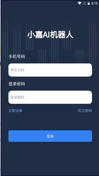 小嘉AI机器人APP