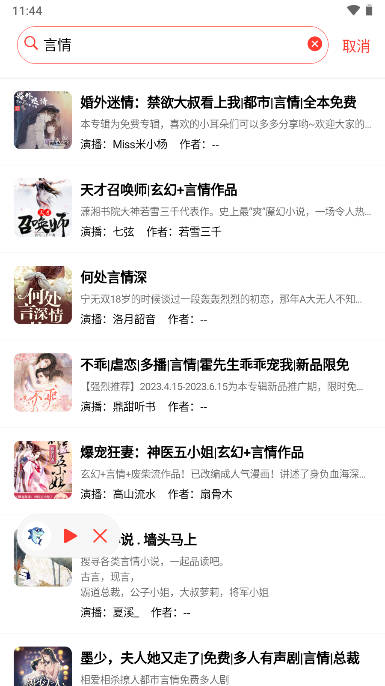 鲨鱼听书app安卓手机版