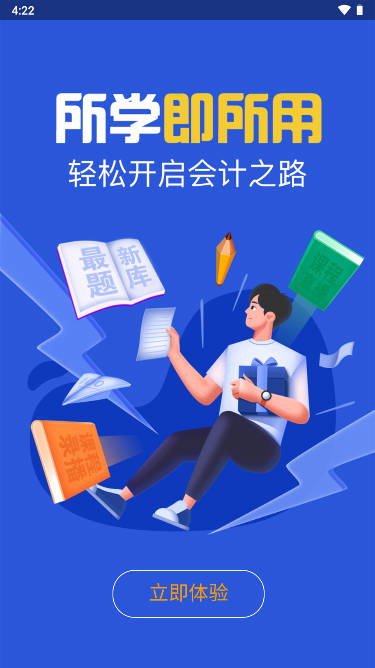 臣信会计培训app