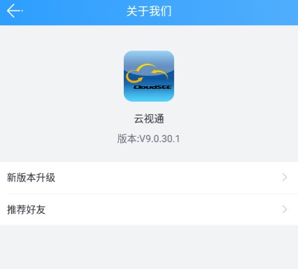 云视通手机远程监控安卓版