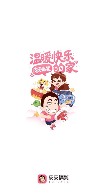 皮皮搞笑app下载手机最新版2023
