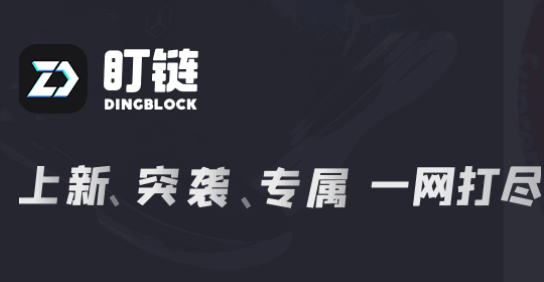 盯链数字藏品价格监控软件