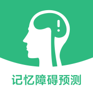 记忆障碍预测手机软件