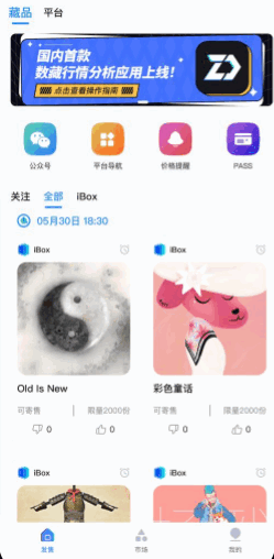 盯链数字藏品价格监控软件