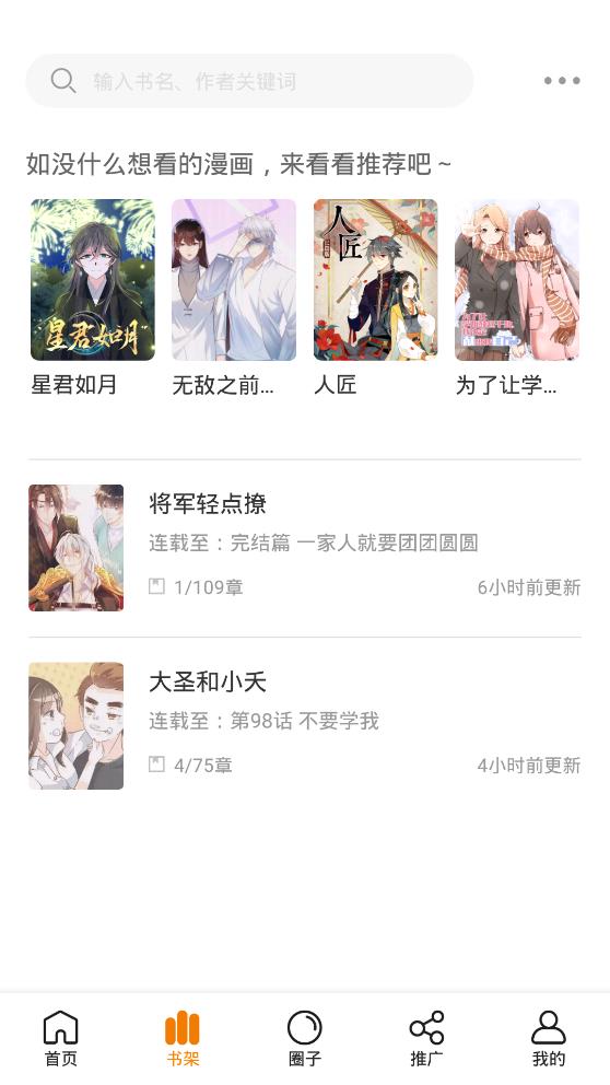 快找漫画app官方最新版免费下载资源