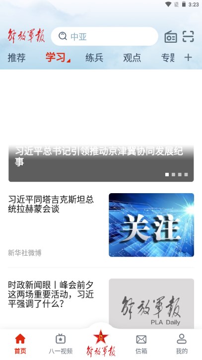 解放军报app下载电子手机版
