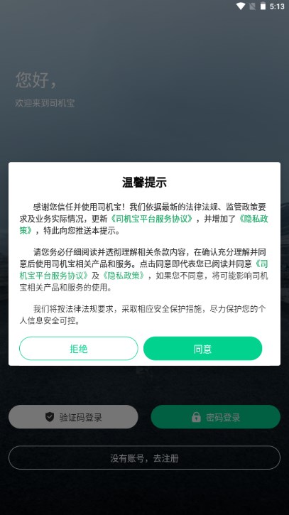 司机宝下载安装最新版本2023