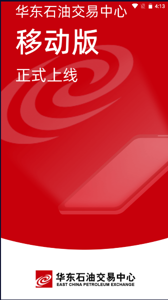 华东石油交易中心移动版