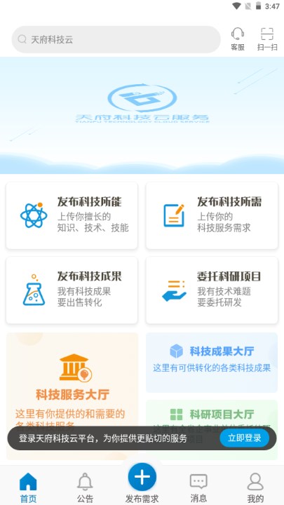 天府科技云app官方手机版2023下载
