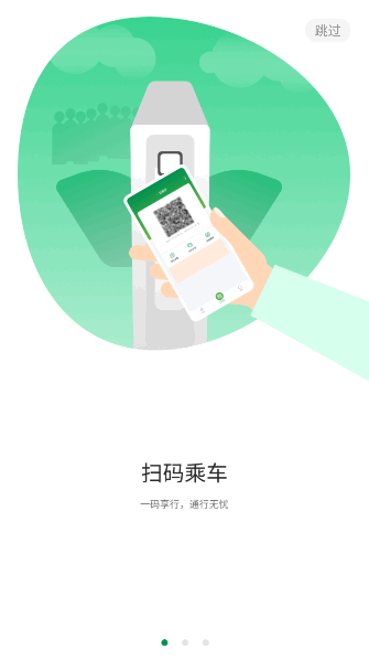 石家庄轨道交通石慧行APP最新版本