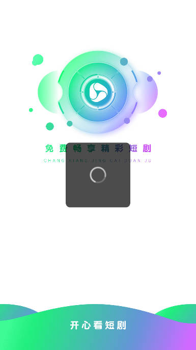 开心看短剧app红包版下载2023安卓版