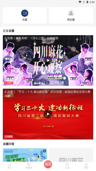 四川观察app手机客户端