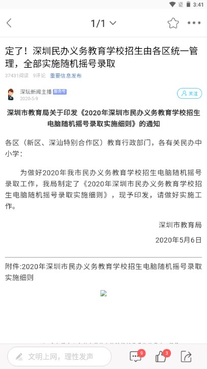 深圳论坛app官方正版客户端