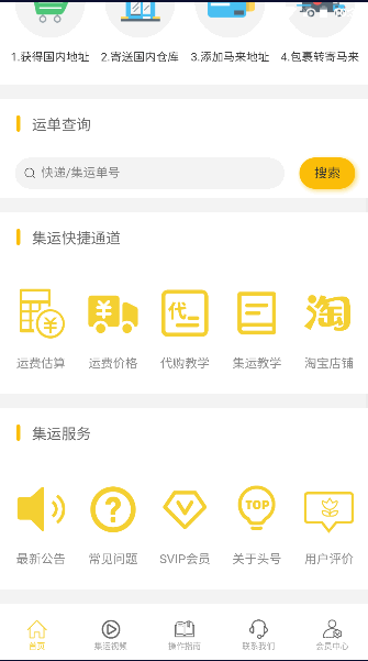 头号集运最新版本