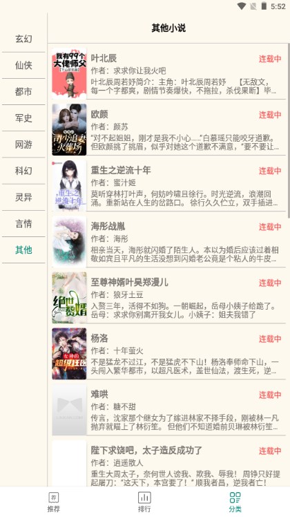 嗨小说app免费最新版下载2023