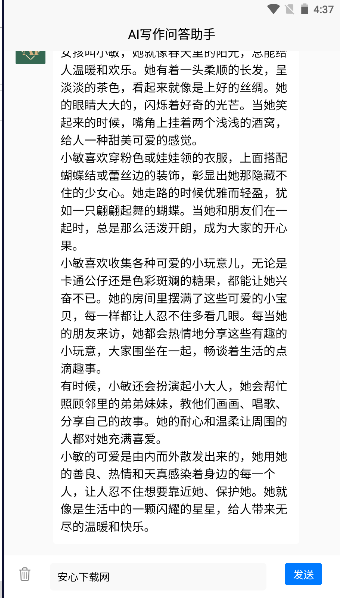 ai写作问答助手下载手机版安装最新版本