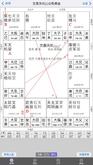 文墨天机免费版