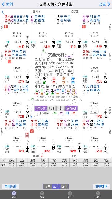 文墨天机免费版