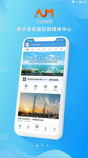 安居融媒app安卓客户端