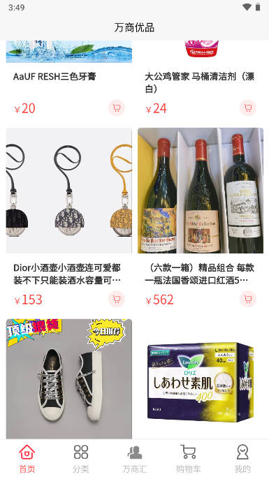 万商优品商城下载app