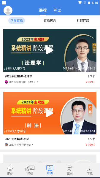 桑磊法考2023最新官方版