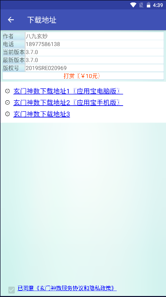 玄门神数下载app2023最新版本