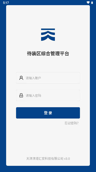 天津津港汇安app官方版