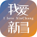 我爱新昌app下载新版本