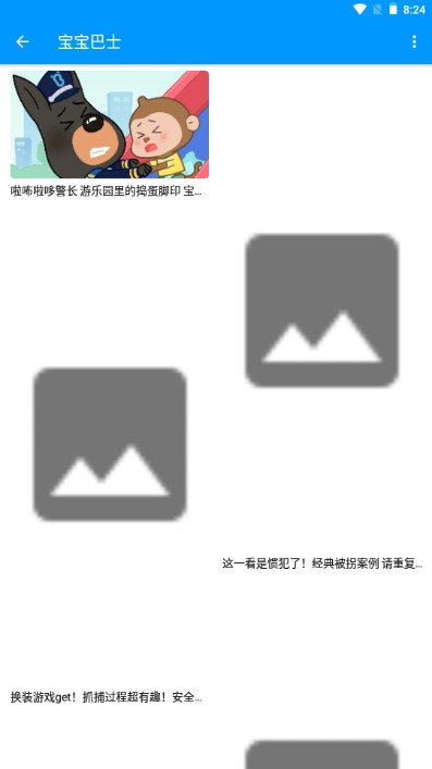 宝宝巴士修改解锁版app