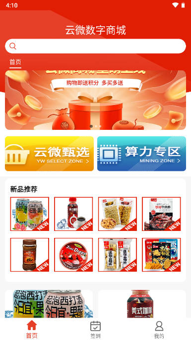 云微数字商城app