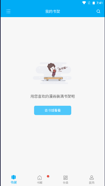 风车漫画app官方下载最新版2023
