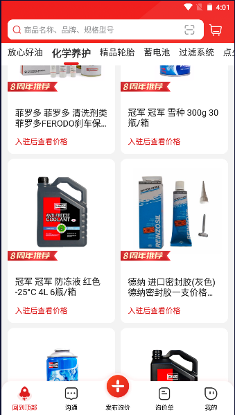 开思汽配平台APP最新版本