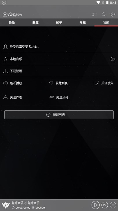 清风DJ解锁会员去广告版