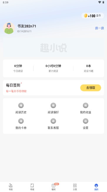 免费趣小说安卓版下载最新版
