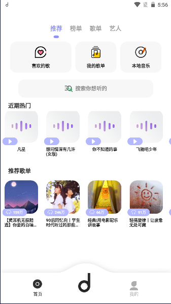 魔音morin去广告去升级版