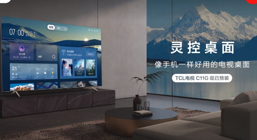 TCL灵控桌面电视版下载安装2023最新版本