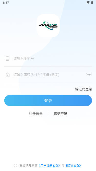 京澜快充充电桩助手
