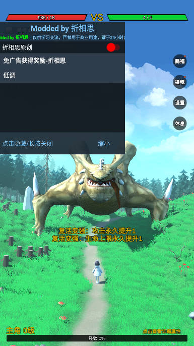 无限复活变强系统免广告折相思版
