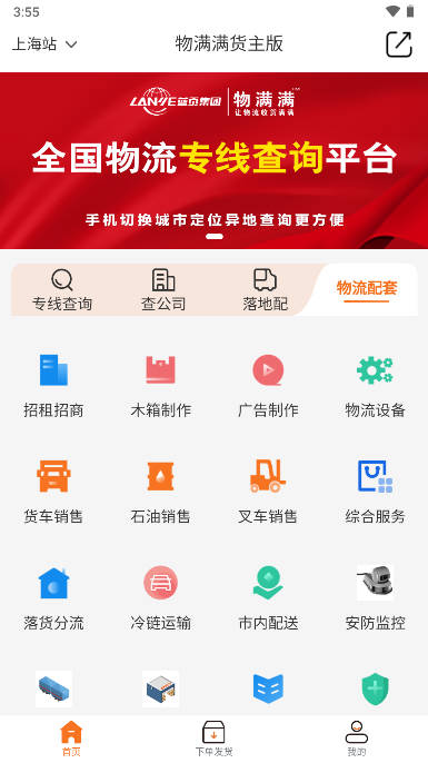 物满满货主版app