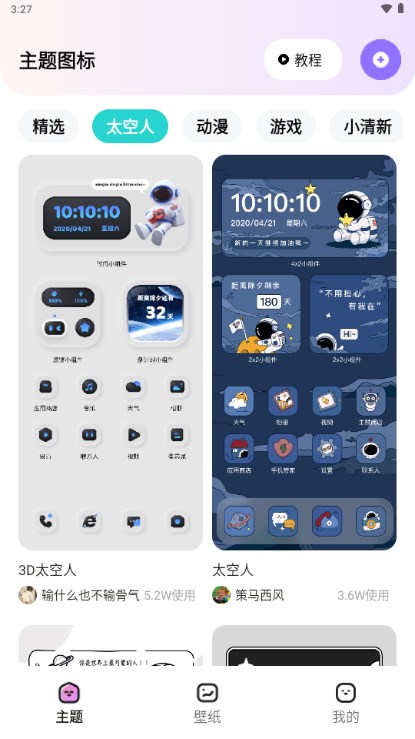 时光主题app绿化无广告版下载