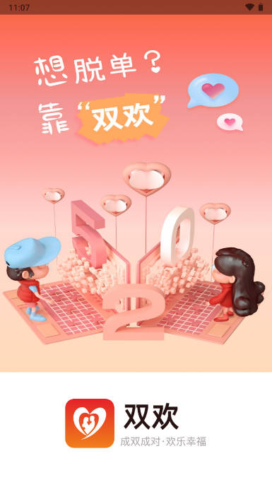 双欢相亲app手机版