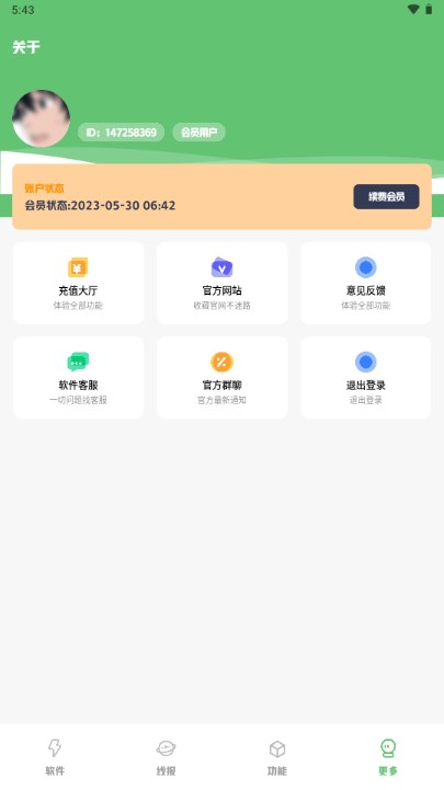 轩云软件库app
