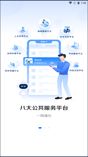 北京科协APP新版本2023官方版