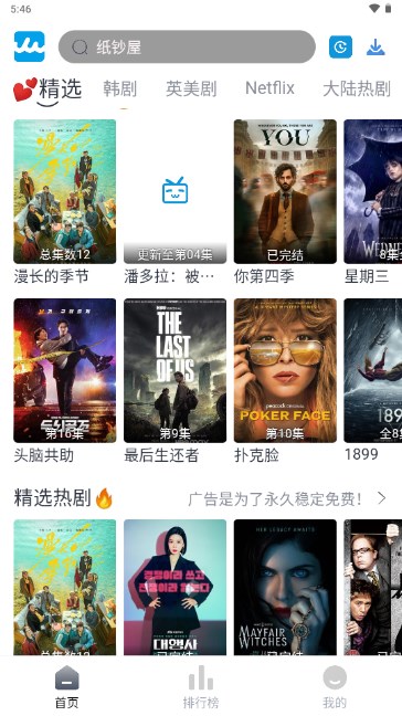人人美剧app手机版最新版2023
