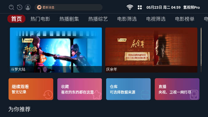 氢视频Pro电视版app