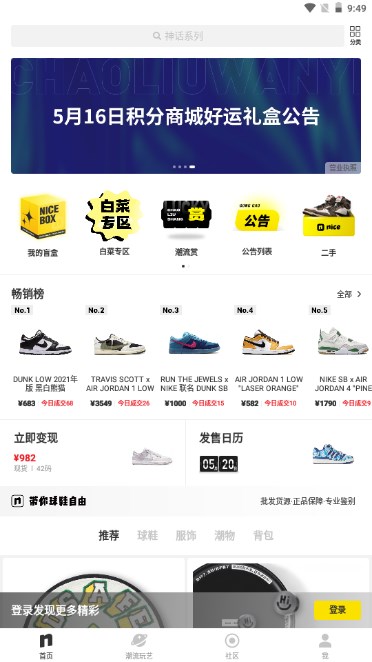 nice买鞋app安卓最新版2023
