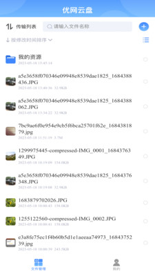 优网云盘APP手机客户端
