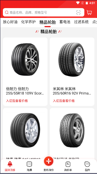 开思汽配平台APP最新版本